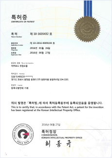 특허증 제10-1635432호