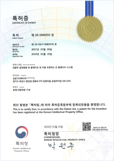 특허증 제10-1944255호