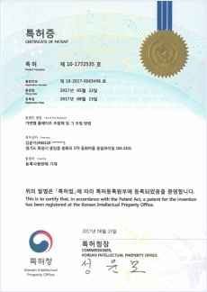 특허증 제10-1772535호