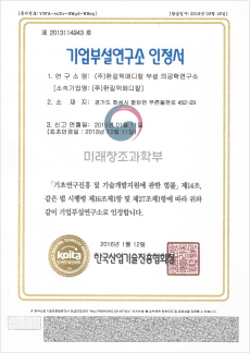 기업부설연구소인정서