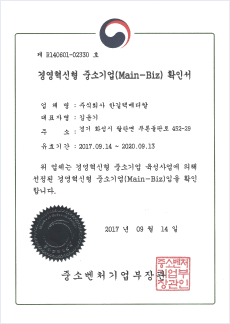 MAIN-BIZ확인서