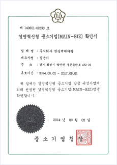 MAIN-BIZ확인서