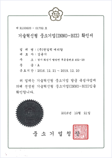 INNO-BIZ 확인서